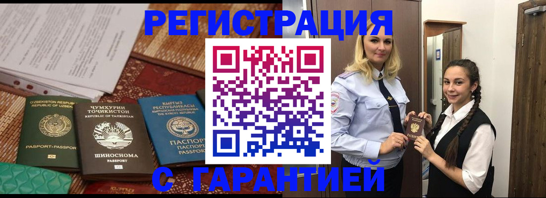 временная регистрация 2025 в Анапе