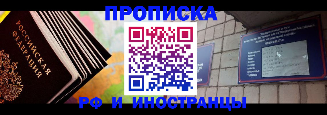 купить прописку в Анапе