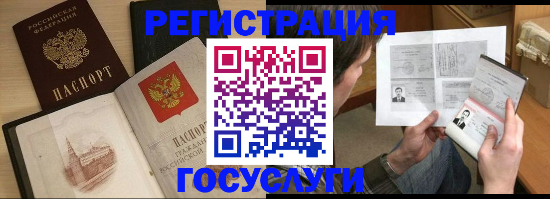 прописка в Анапе