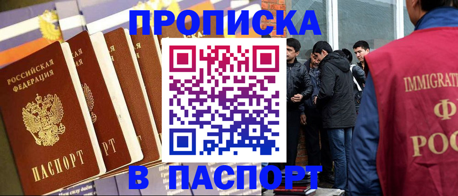 временная регистрация купить в Анапе