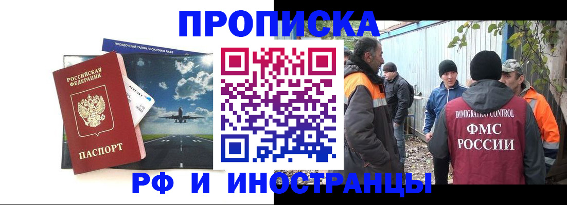 временная прописка в Анапе