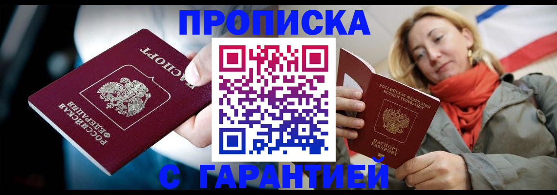 временная регистрация купить в Анапе