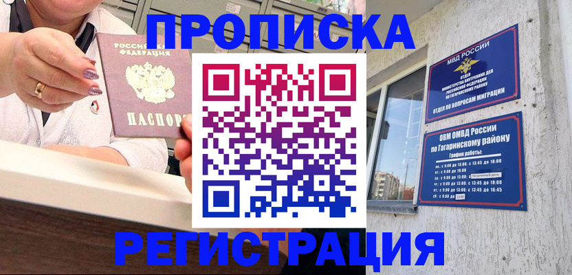 прописка законно в Анапе