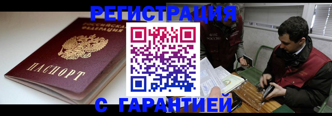 прописка регистрация в Анапе