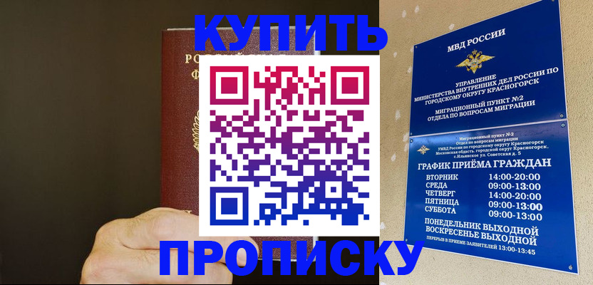 прописка поиск в Анапе