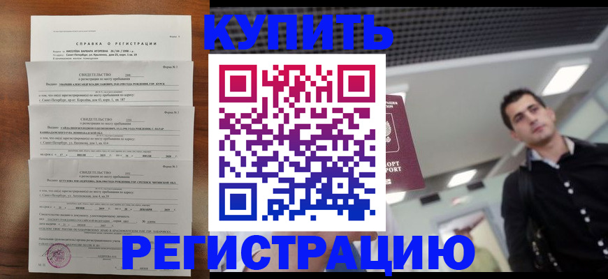 временная регистрация собственник в Анапе