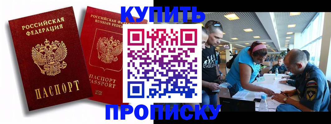 прописка паспорт в Анапе